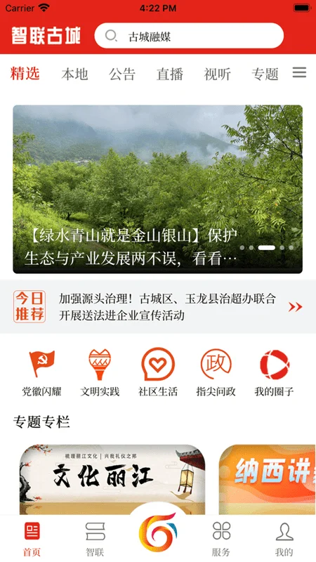 智联古城官方版截图2