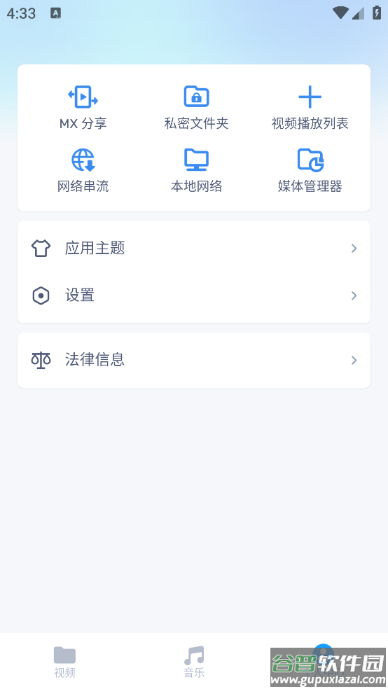 mx视频播放器最新版截图1