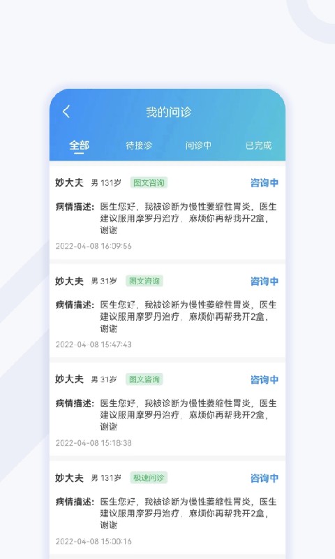 妙大夫医生版下载 妙大夫医生版app