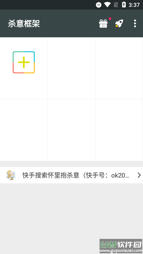 杀意框架下载安装截图2