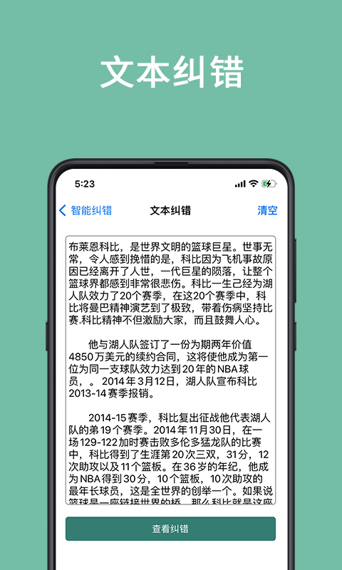 聚法校对大师官方版截图1