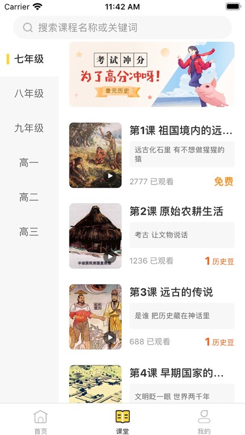 壹元历史app下载