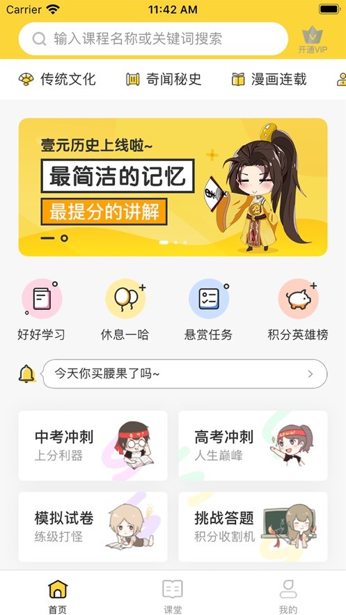 壹元历史官方版截图3