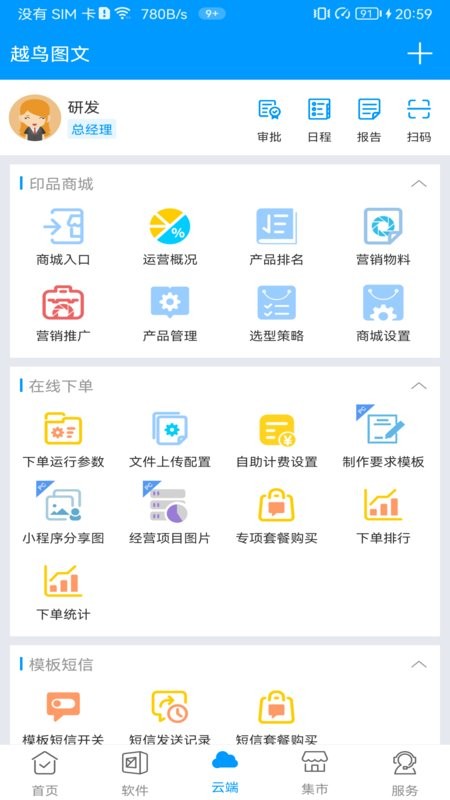 印特移动最新版 印特移动官方版