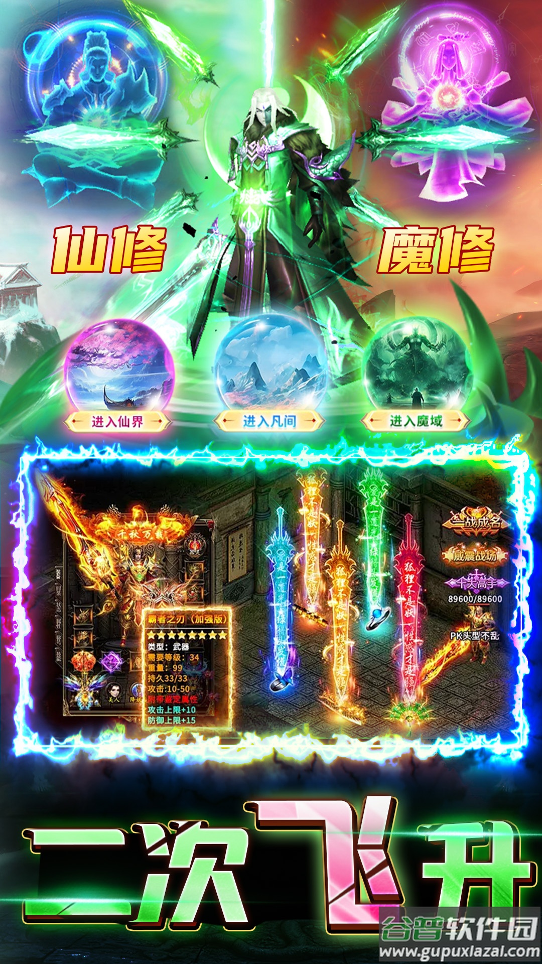 君临传奇官方版截图2