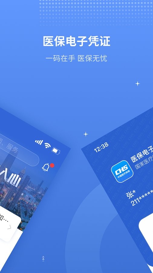 金医宝(津医保)截图1