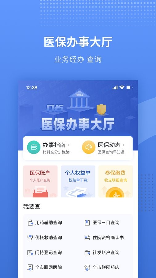 金医宝(津医保)截图4