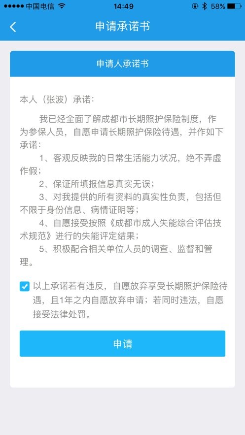 蓉城照护最新版截图3