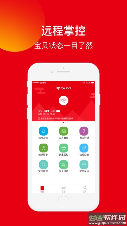 奇鹭智能app截图1