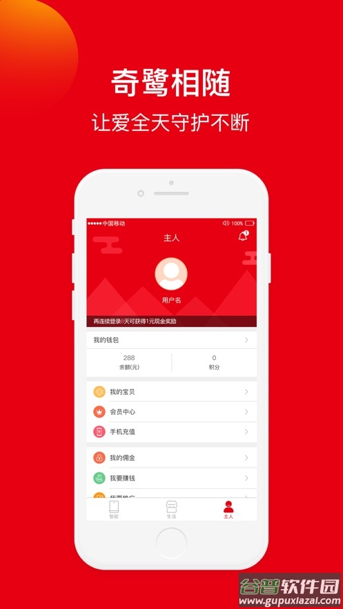 奇鹭智能app截图3