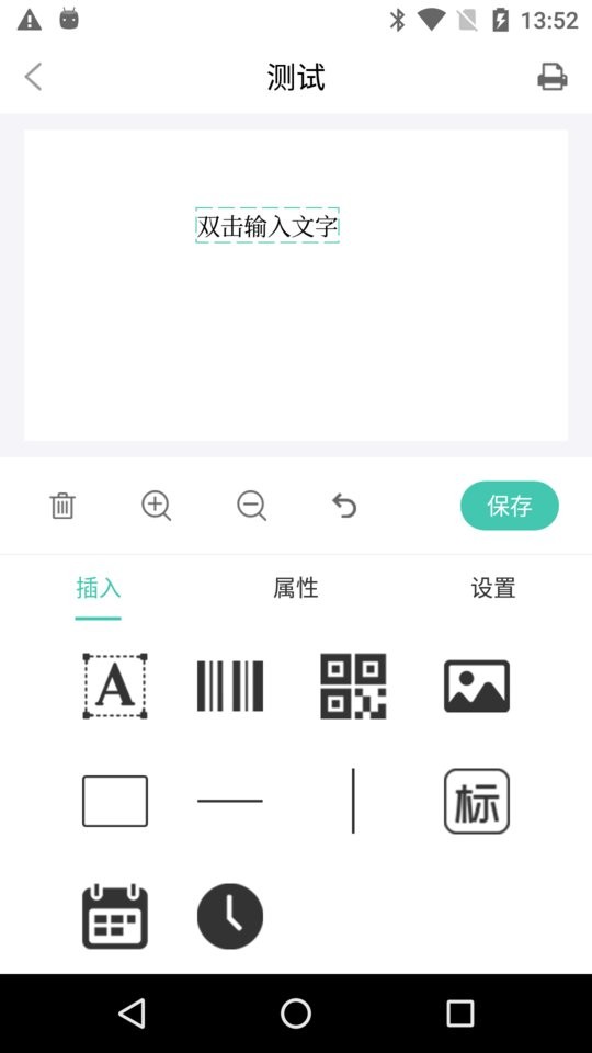 e标签官方版截图1