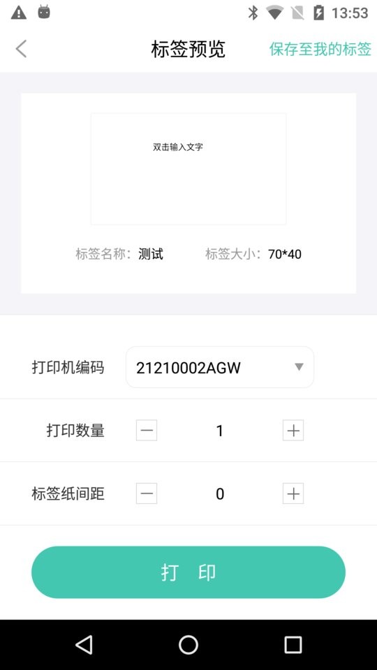 e标签官方版截图2