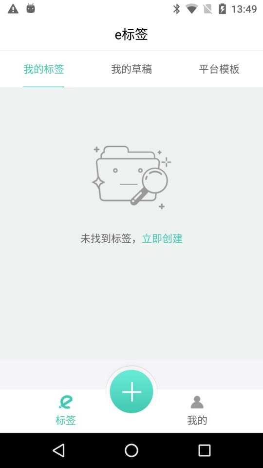 e标签官方版截图3