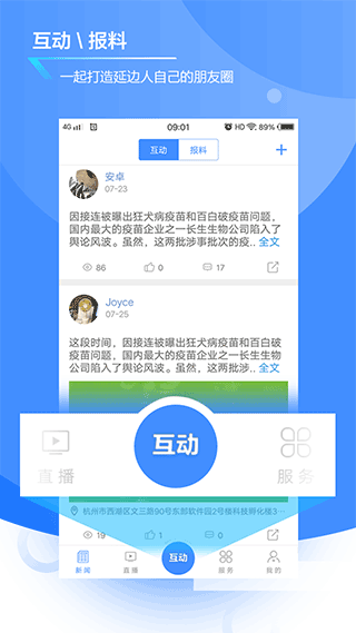 掌上延边客户端截图1