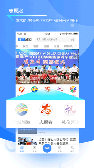 掌上延边客户端截图2
