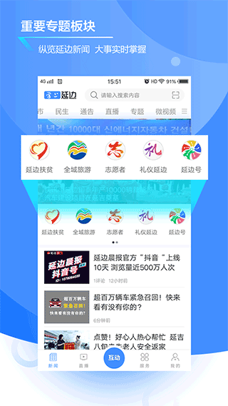 掌上延边客户端截图3