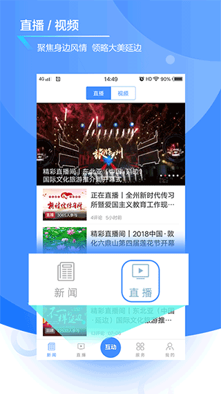 掌上延边客户端截图4