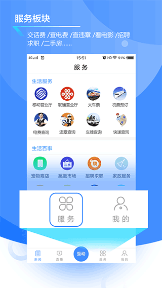 掌上延边客户端截图5