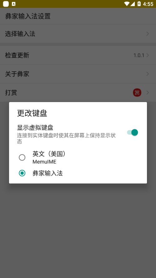 彝家输入法最新版下载