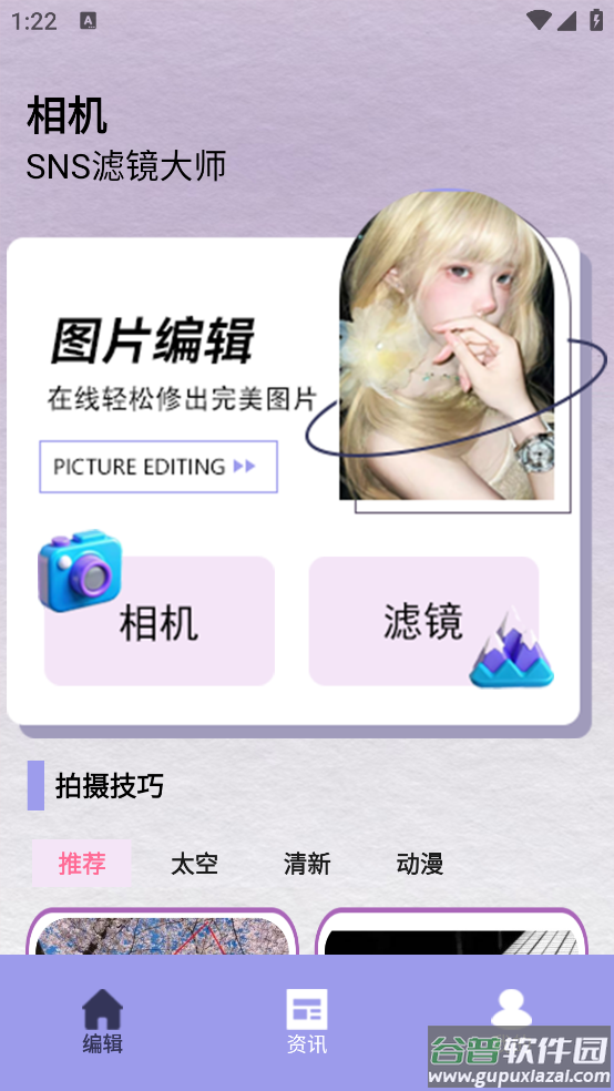 SNS滤镜大师最新版截图3