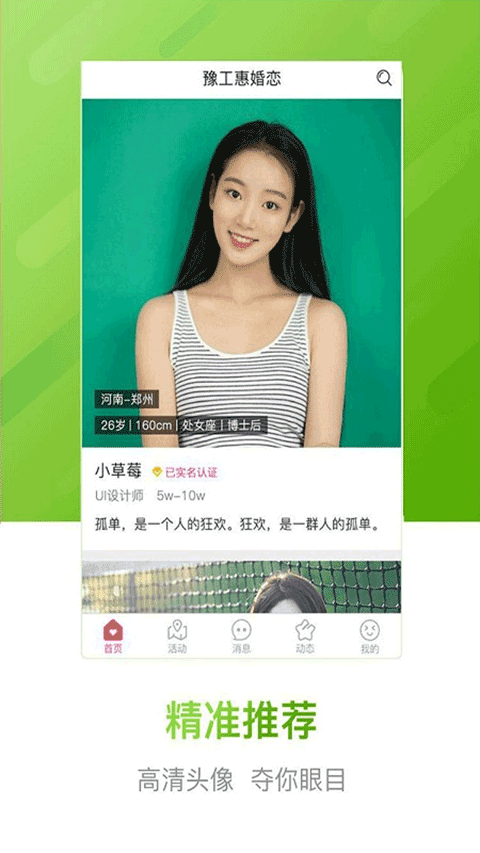 豫工惠职工婚恋交友平台app截图3