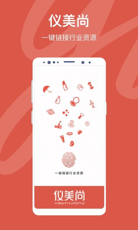 仪美尚平台截图1