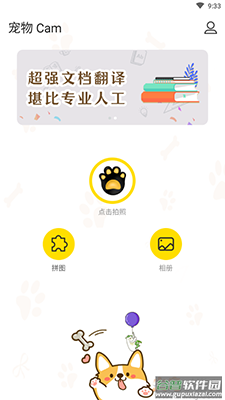 宠物Cam app最新版截图1