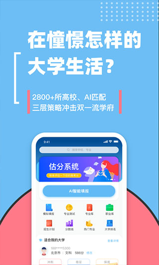 滋育高考志愿app截图1