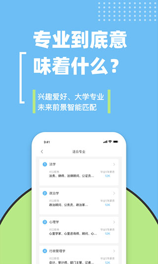 滋育高考志愿app截图2