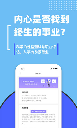 滋育高考志愿app截图4