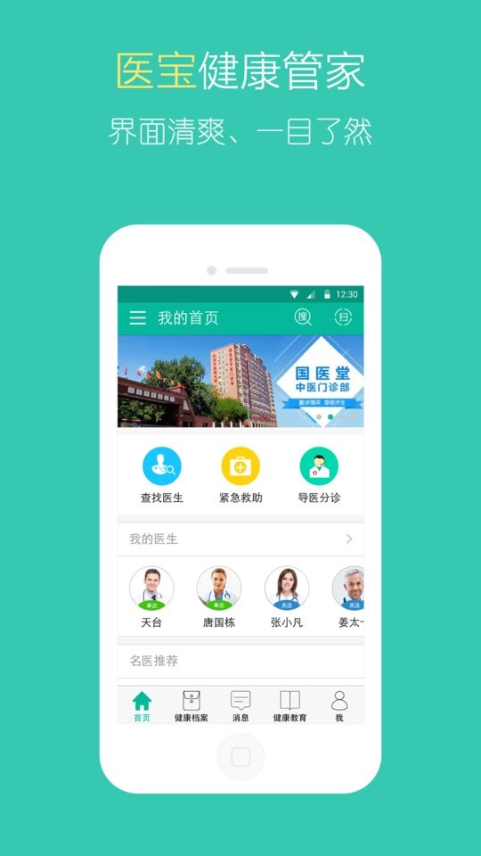 医宝健康软件截图1