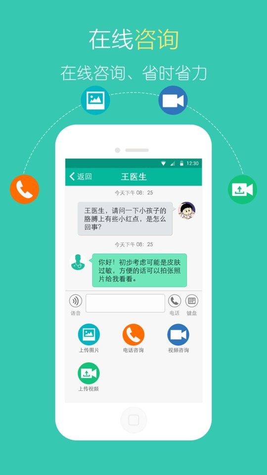 医宝健康软件截图2