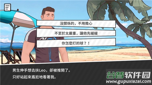 哲学沙滩中文版游戏下载(Tender Land)截图3
