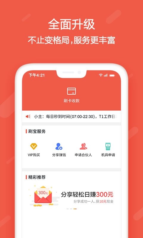 刷宝最新版截图1