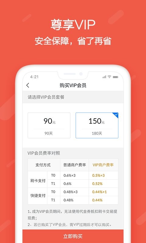 刷宝最新版截图2