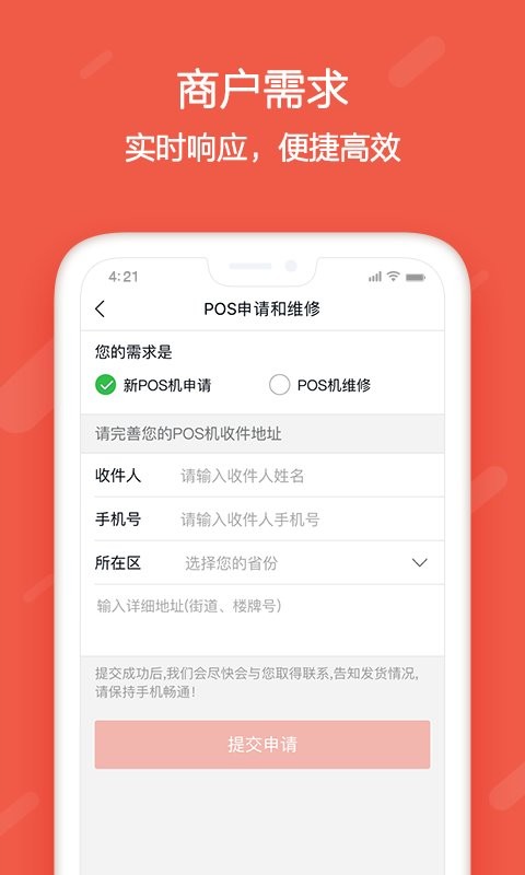 刷宝最新版截图3