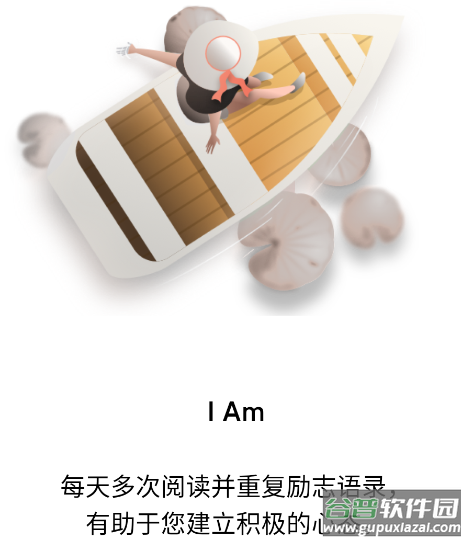 I am每日自我肯定