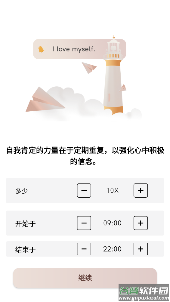 I am每日自我肯定截图1