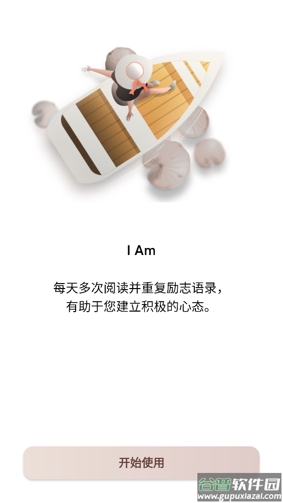I am每日自我肯定截图3