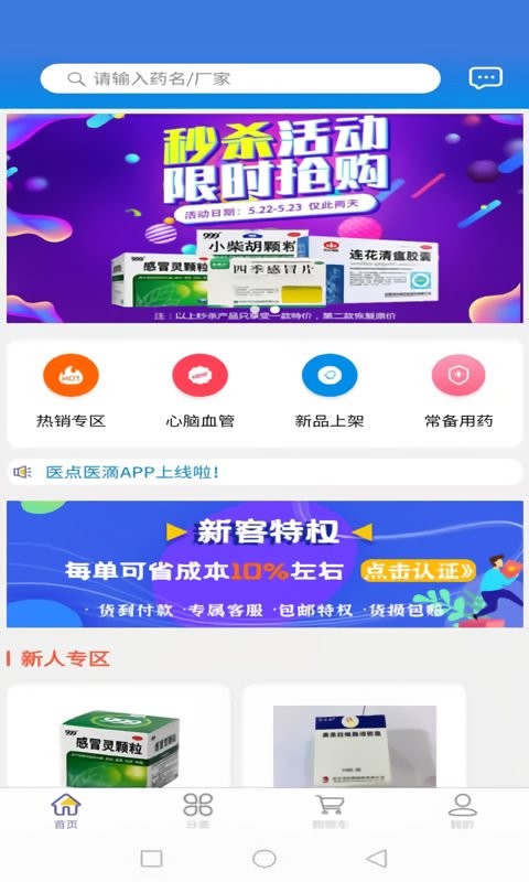 医点医滴医药平台截图2