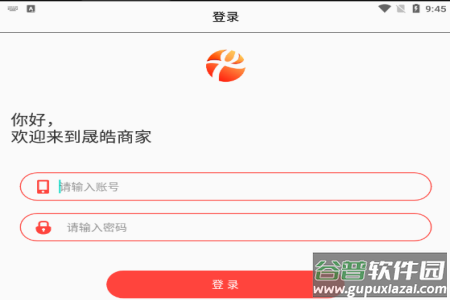 晟皓商家app
