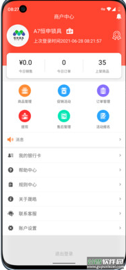 晟皓商家app截图3