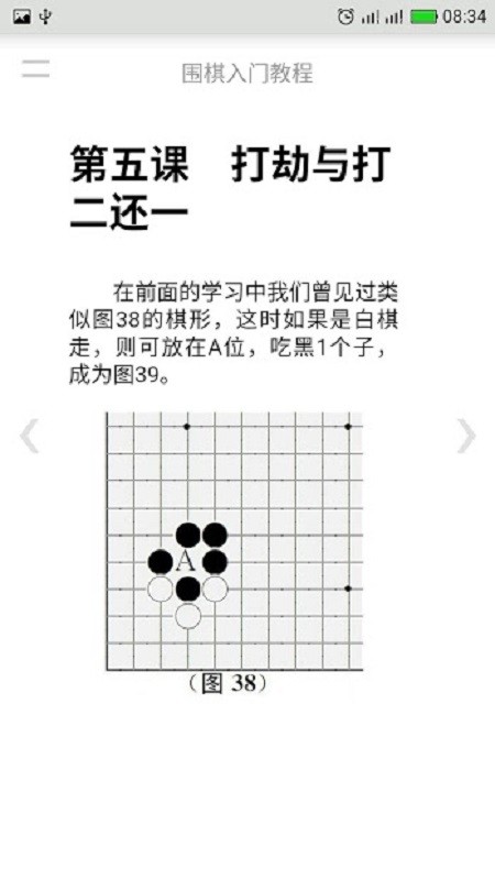 围棋入门教程app下载