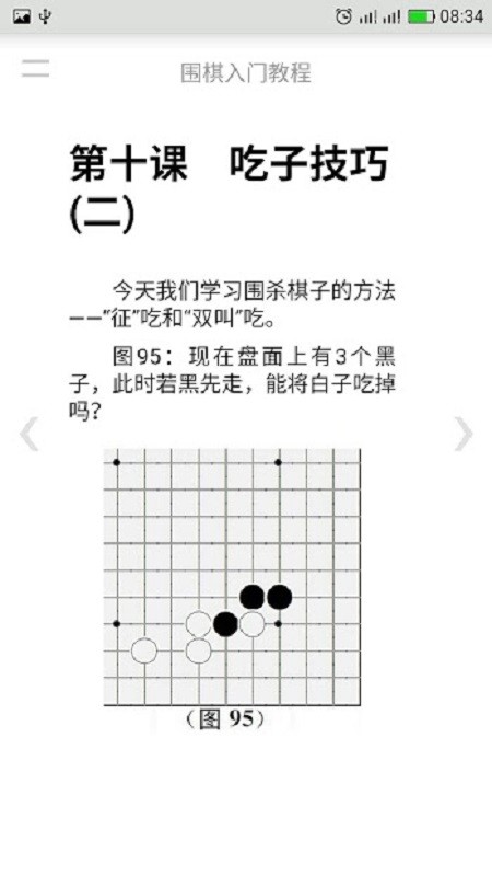围棋入门教程软件截图2