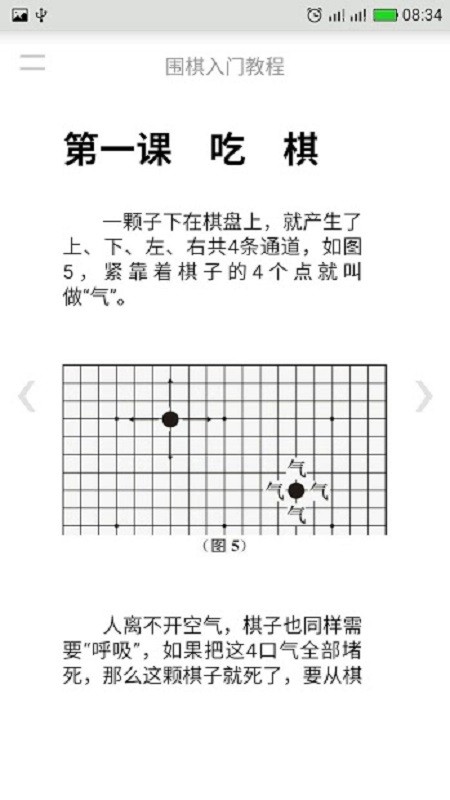 围棋入门教程软件截图4