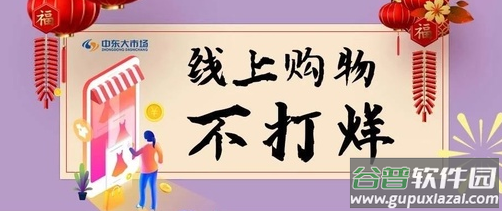 云谷购app