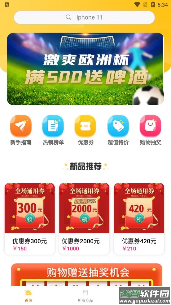 云谷购app截图1