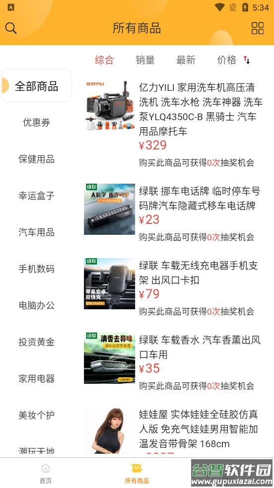 云谷购app截图2