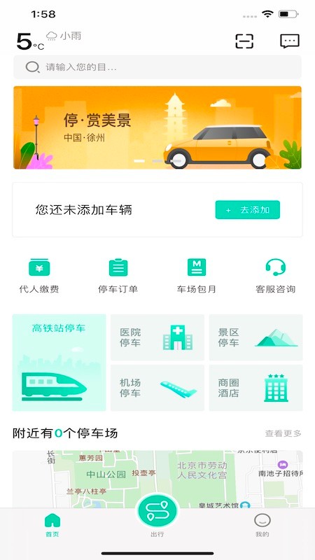 徐州市停车自助缴费截图2
