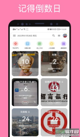 记得倒数日app下载